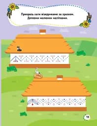 Прописи для маленьких українців. 4+ - мініатюра 3