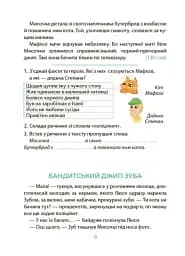 Таємниці, розкриті рудим Мафіозі. Читанка-детектив із завданнями. 8-9 років - мініатюра 7