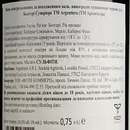 Вино Tenuta Argentiera Bolgheri Superiore, 14,5%, 0,75 л (794220) - мініатюра 4