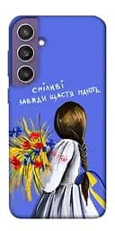 Чохол Demsky Сміливі завжди щастя мають для Samsung Galaxy S23 FE