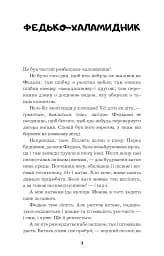 Федько-халамидник. Оповідання - мініатюра 5