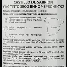 Вино Castillo de Sarrion, червоне, сухе, 0,75 л - мініатюра 3