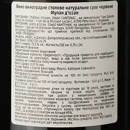 Вино Moulin D'issan 2020, червоне, сухе, 0.75 л - мініатюра 4