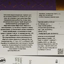 Вино Murviedro Coleccion Syrah червоне сухе 0.75 л - мініатюра 4