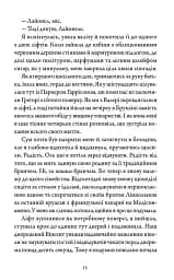 Вествелл. Том 1 - Лена Кіфер - мініатюра 5