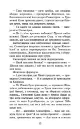 Коти-вояки. Сила трьох. Книга 6. Сходить сонце - мініатюра 5