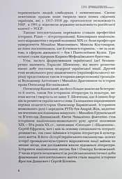 Сіячі. Українські інтелектуали, які пробудили ідею незалежності - мініатюра 5
