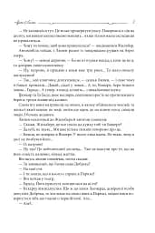 Арсен Люпен. Кришталевий корок - мініатюра 5