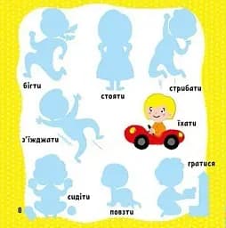 Мої перші слова з наліпками. Моє тіло - мініатюра 6