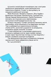До слова - Дмитро Скочко - мініатюра 2