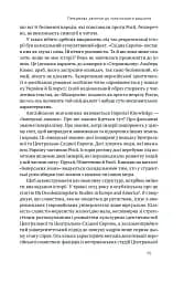 Трубадури імперії. Російська література і колоніалізм - мініатюра 7