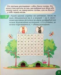 Цікавий тренажер з математики. Додавання, віднімання. 2 клас - мініатюра 4