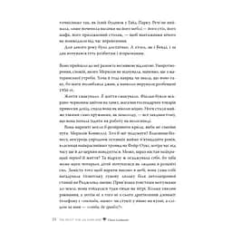 Так весело нам ще ніколи не було - Клер Ломбардо Видавництво РМ (9786178426637) - мініатюра 6