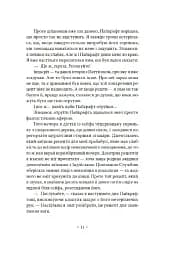 Імперія мурах - мініатюра 7