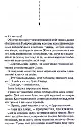 Поклик з могили. Четверте розслідування - мініатюра 7