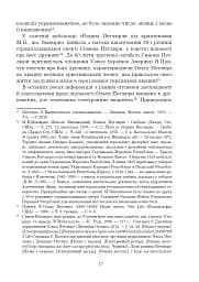 Ольга Петлюра в українській історії: життєпис та епістолярій 20-50-х рр. XX ст. - мініатюра 22
