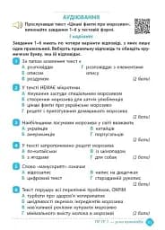 Зошит навчальних досягнень з української мови. 5 клас - мініатюра 5