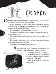 Страшенно-хуліганська книжка - мініатюра 4