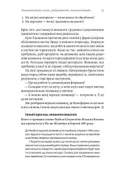 Вийти з кризи - мініатюра 12