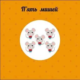 Навчальне колесо. Лічба - мініатюра 2