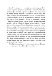 Зворотний бік світла - Дара Корній - мініатюра 12