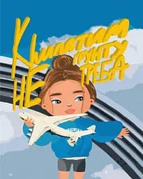 Набор для росписи по номерам Крылатая мечта ©Лилия Демачкович, 40x50 см, BS53234