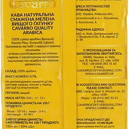 Кава смажена фірмова Cavarro Quality Arabika 250 мелена  - мініатюра 7
