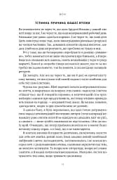 Лінива геніальна мама. Як встигати найголовніше і залишати час для себе - мініатюра 12