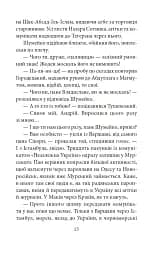 ORIENT. Книга 3. Шагадет - мініатюра 12