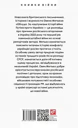 Облуда. За лаштунками історії війни Путіна проти України - Овен Метьюз - мініатюра 2