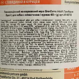 Вологий беззерновий корм для собак Animonda GranCarno Adult Beef + Chicken, з яловичиною та куркою, 400 г - мініатюра 6