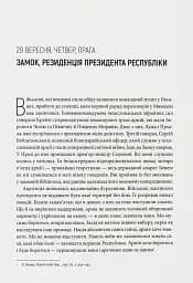 Коли спалахне війна? 1938. Аналіз кризи - мініатюра 7