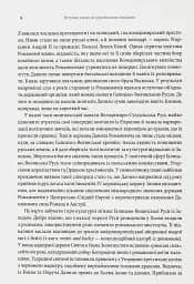 Король Руси Данило Романович (прибл. 1201 – 1264). Політична біографія - мініатюра 4