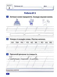Індивідуальні роботи. Українська мова. 1 клас - мініатюра 6