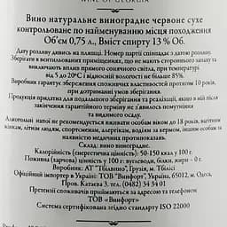 Вино Tbilvino Mukuzani червоне сухе 0.75 л - мініатюра 3