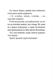 Жахливий подарунок. Маркус Покус #2 - мініатюра 14