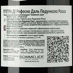 Вино Ronchi di Pietro di Refosco dal Peduncolo Rosso Tre Venezie IGT, червоне, сухе, 0,75 л - мініатюра 3
