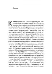 Відчуття нереальності. Деперсоналізація та втрата власного «Я» - мініатюра 3