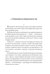 Діти Чумацького Шляху. Роман-тетралогія у 4 книгах. Книга 3,4 (1948-1951) - Докія Гуменна - мініатюра 11