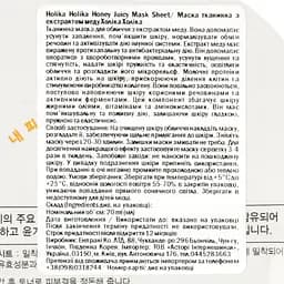Маска тканинна для обличчя Holika Holika Honey Juicy Mask Sheet Мед 20 мл - мініатюра 3