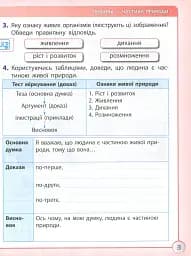 Я досліджую світ. 3 клас. Робочий зошит до підручника І. Грущинської, З. Хитрої. У 2-х частинах. ЧАСТИНА 1 - мініатюра 3