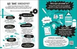 Інженерія. Класна наука - мініатюра 5
