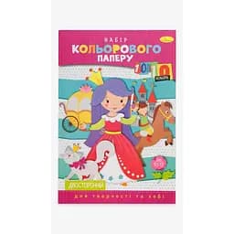 Набір кольорового двостороннього паперу Апельсин ПРИНЦЕСА АП-1203 А4 10 аркушів
