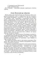 Україна починається з тебе. Пам’яті В’ячеслава Чорновола. Збірник диктантів і переказів з української мови для учнів 5-11 класів - мініатюра 11