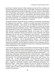 Спадок. Есеї про мислення поколінь - мініатюра 6