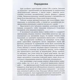 Навчальна книга Час Майстрів 3000 вправ та завдань. Математика 5-6 клас. Дроби -Ірина Галкіна 153012 - мініатюра 3