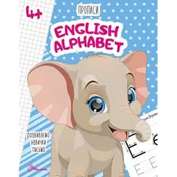 Прописи Талант English alphabet 4+ (9789669359889)