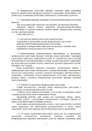 Програма індивідуальної підготовки офіцерів тактичної ланки управління Збройних Сил України - мініатюра 6