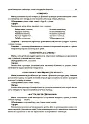 Здоров'язбережувальні технології у закладі дошкільної освіти - мініатюра 6