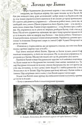 Легенди Києва та Наддніпрянщини - мініатюра 6